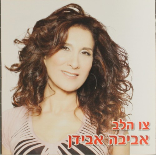 צו הלב