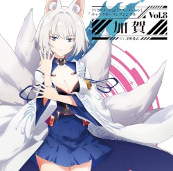 TVアニメーション『アズールレーン』キャラクターソングシングル Vol.8 加賀