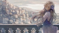 旅の途中