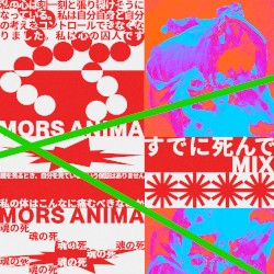 すでに死んで MIX