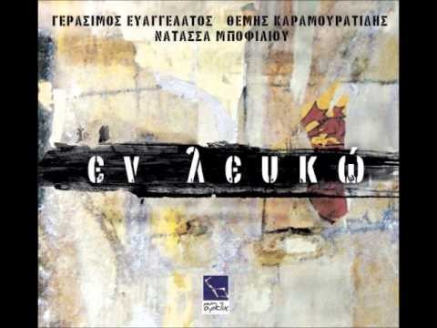 Εν λευκώ