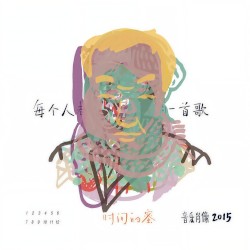 音乐肖像
