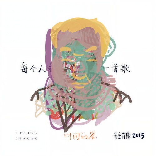 音乐肖像