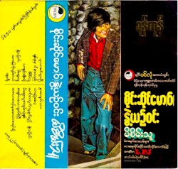 မိစိမ်းသူ