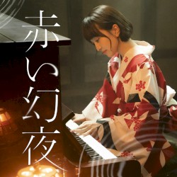 赤い幻夜