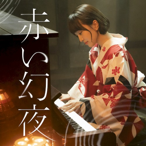 赤い幻夜