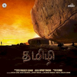 தமிழி