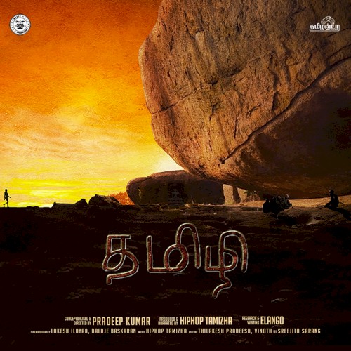 தமிழி
