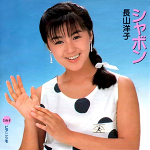 シャボン