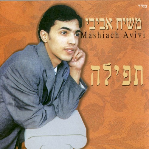 תפילה