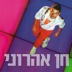 חן אהרוני