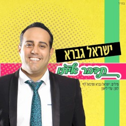 תדבר איתו