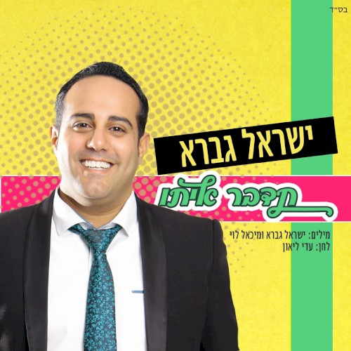 תדבר איתו