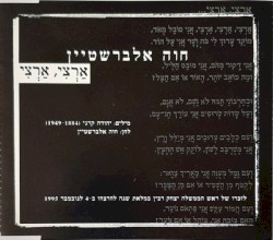ארצי, ארצי