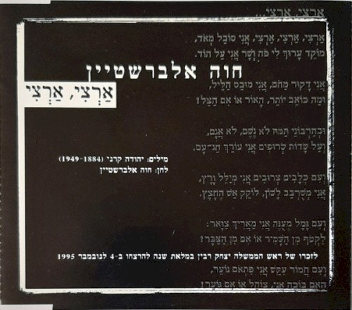 ארצי, ארצי