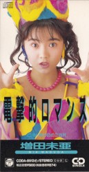 電撃的ロマンス