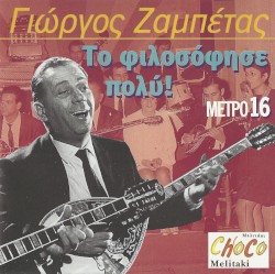 Το Φιλοσόφησε Πολύ!