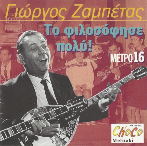 Το Φιλοσόφησε Πολύ!