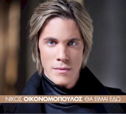 Θα είμαι εδώ