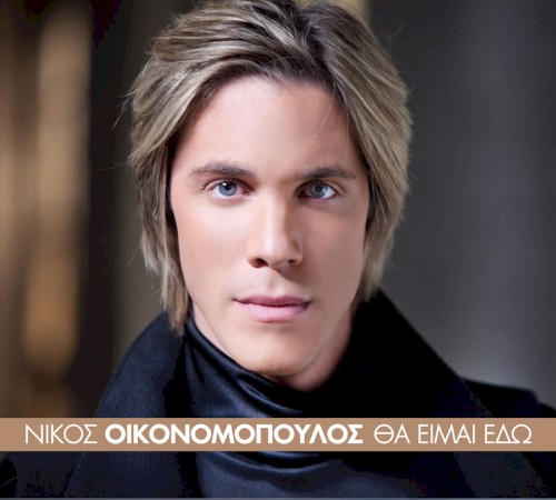 Θα είμαι εδώ