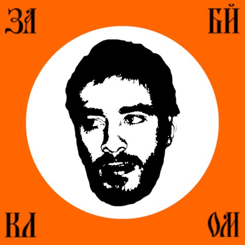 За Байкалом