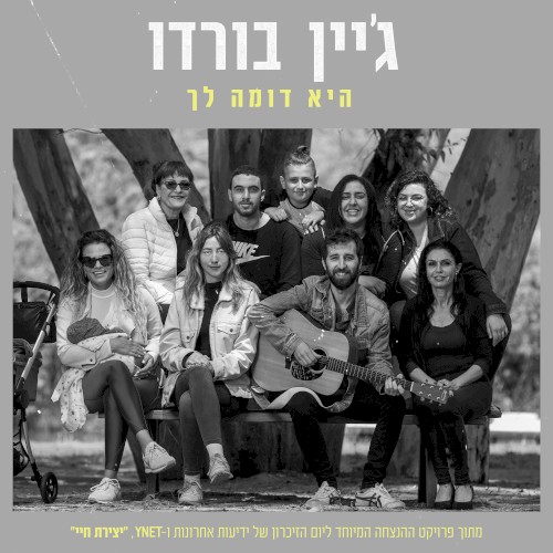 היא דומה לך