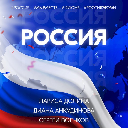 Россия