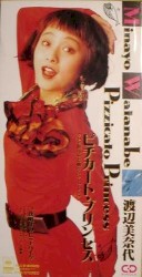 ピチカート・プリンセス