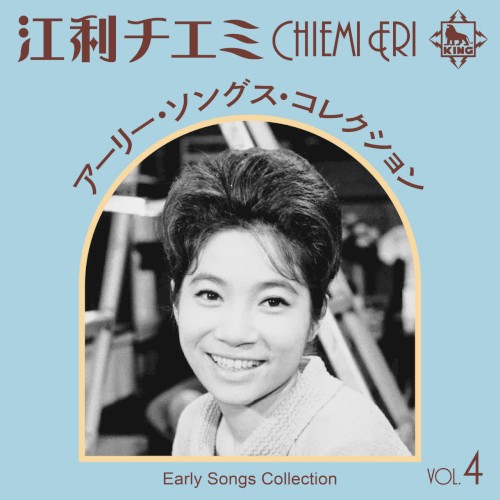 江利チエミ アーリー・ソングス・コレクション Vol.4
