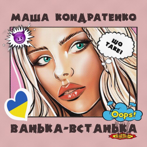 Ванька-Встанька