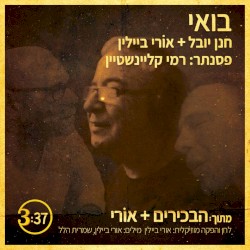 בואי