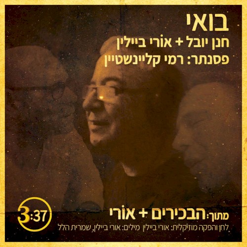 בואי