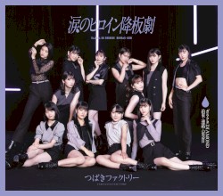 涙のヒロイン降板劇 / ガラクタDIAMOND / 約束・連絡・記念日