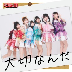 大切なんだ
