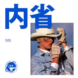 内省 ep