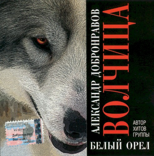 Волчица
