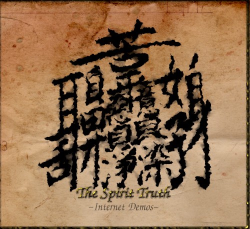 �: The Spirit Truth ~Internet Demos~