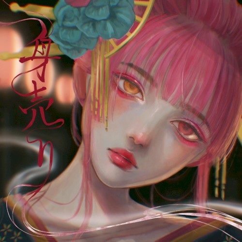 身売り
