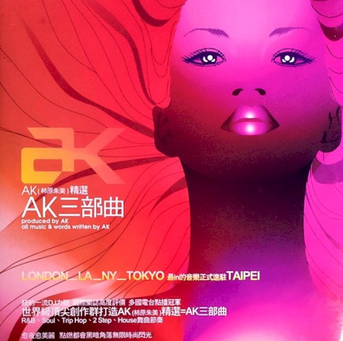 AK 三部曲