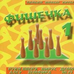 Фишечка 1