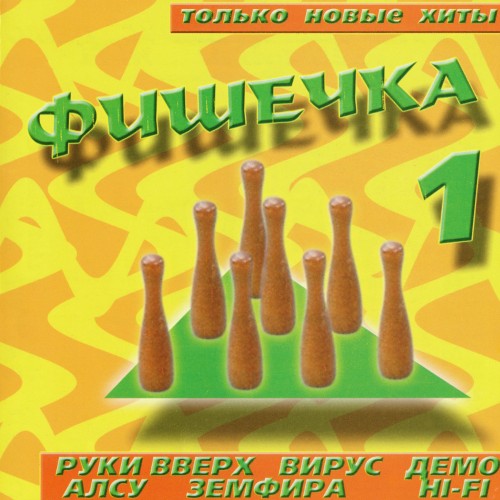Фишечка 1
