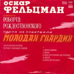 Молодая гвардия / Комсомольцы