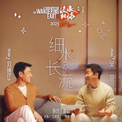 细水长流