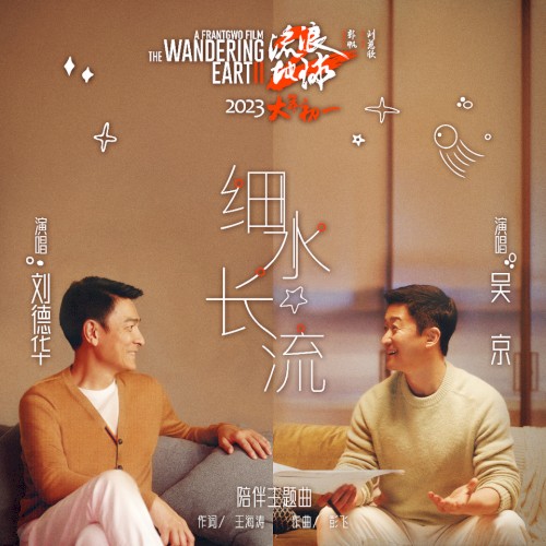 细水长流