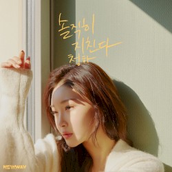솔직히 지친다.newwav