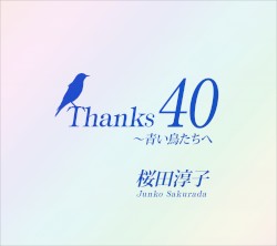 Thanks 40〜青い鳥たちへ