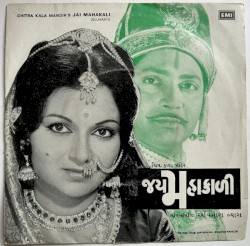 જય મહાકાળી