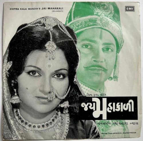 જય મહાકાળી