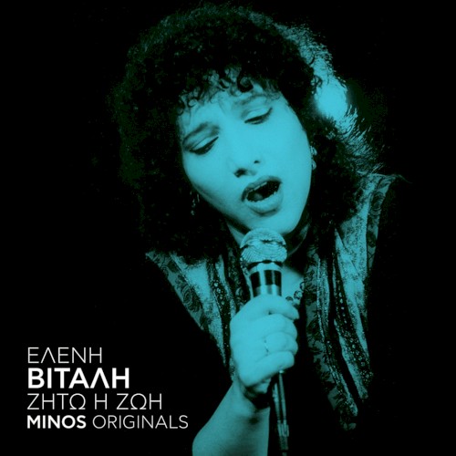 Eleni Vitali Zito i Zoi