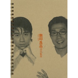 胡思亂想